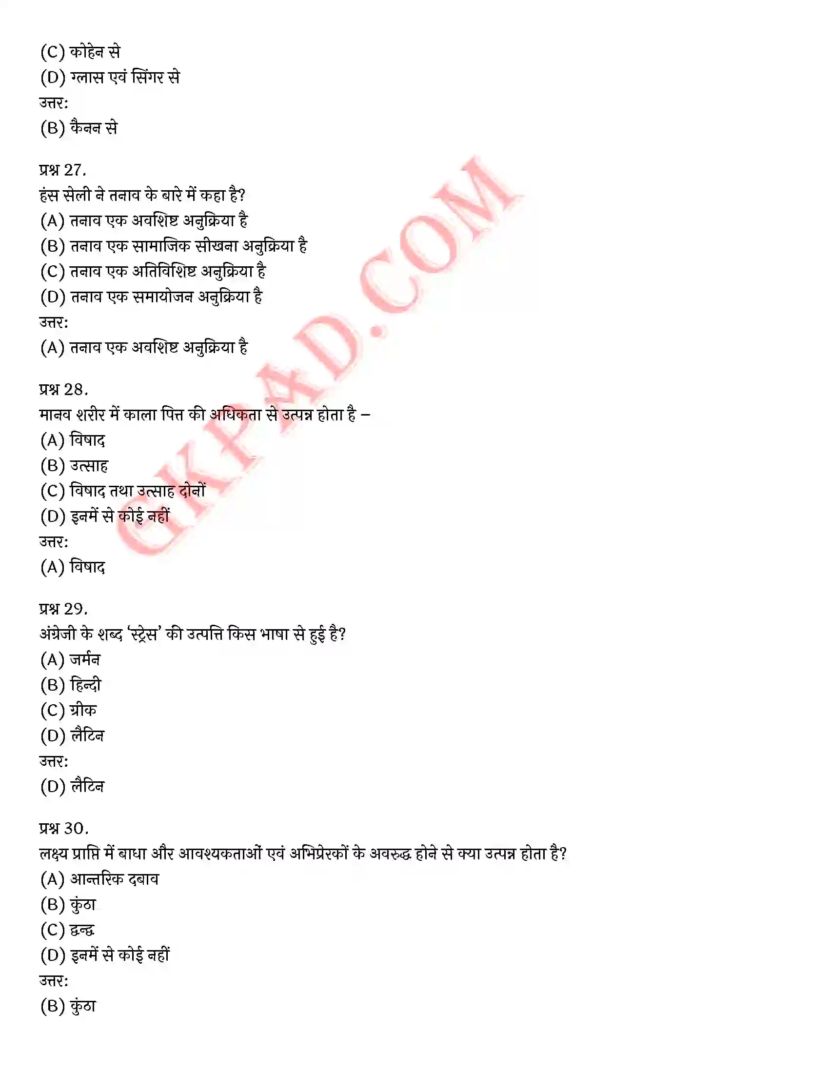 Bihar Board Class 12th Psychology (मनोविज्ञान) Chapter 3 जीवन की चुनौतियों का सामना (Meeting life Challenges)) Solution 32